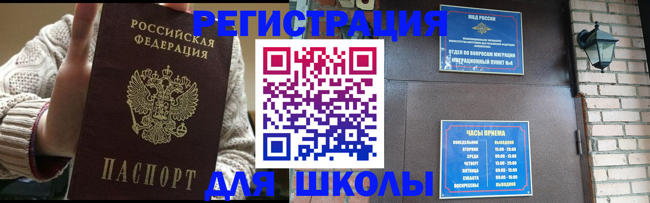 прописка для школы в Всеволожске